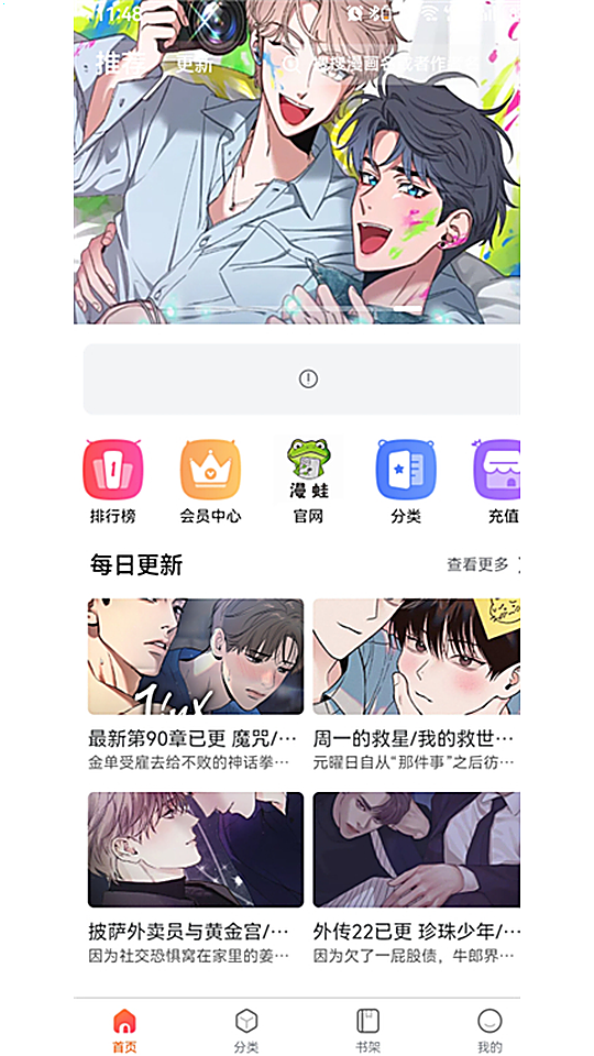 漫蛙3 首页每日更新界面示意图