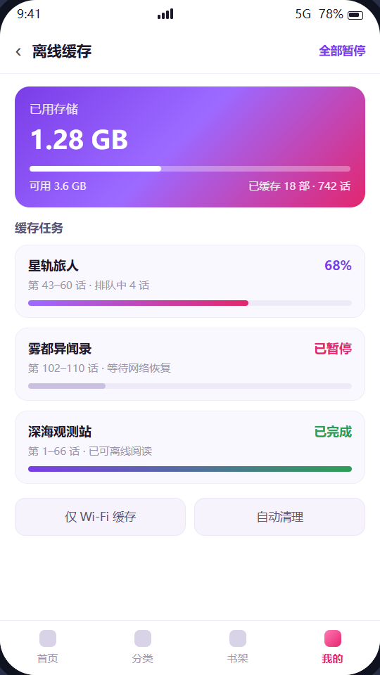 漫蛙3 离线缓存任务与存储占用示意图