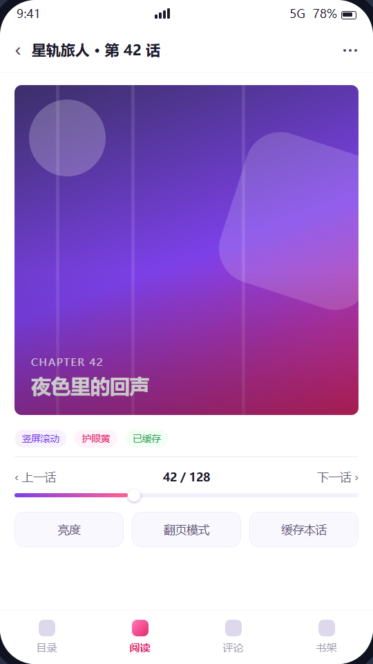 漫蛙3 章节阅读界面示意图